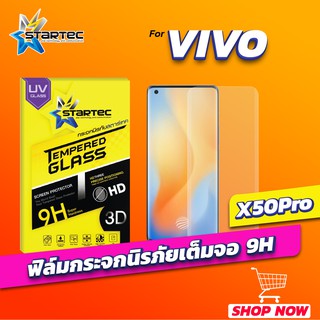 STARTEC ฟิล์มกระจก 3D UV Vivo X50pro X60pro X70pro ฟรีแคปล่าด้านหลัง