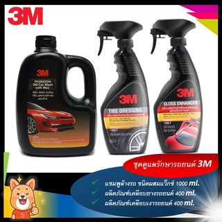 3M ชุดผลิตภัณฑ์ดูแลรักษารถยนต์  Set 8 แชมพูล้างรถ สูตรผสมแวกซ์ ขนาด 1000 Ml.PN39000W+PN39042LT+PN39034LT