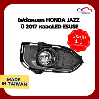 ไฟตัดหมอก HONDA JAZZ ปี 2017 หลอดLED ESUSE (1 คู่)