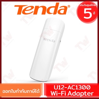 Tenda U12 WiFi Adapters ตัวรับสัญญาณ WiFi ไร้สาย AC1300 5Ghz + 2.4Ghz Ultra Speed Wireless Dual Band USB 3.0 ของแท้ ประก