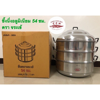 ซึ้งนึ่ง หม้อนึ่งอาหาร ตราจระเข้ ขนาด 54 ซม.(ใหญ่มาก หนา)