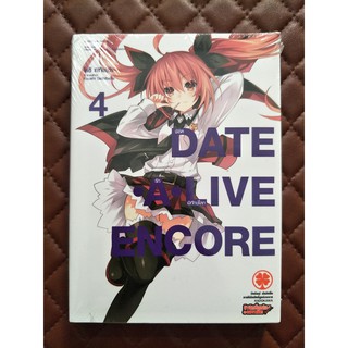 Date A Live Encore  พิชิตรัก-พิทักษ์โลก เล่ม 4 (นิยาย)