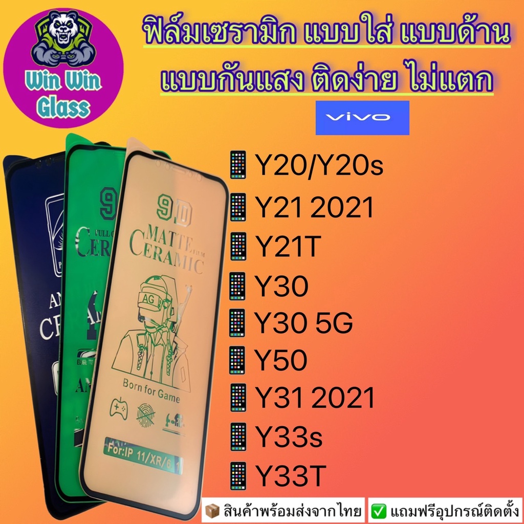 ฟิล์ม Ceramic ใส/ด้าน/กันแสง Vivo รุ่นY20,Y20s,Y21,Y21T,Y30,Y50,Y31,Y33s,Y33T,Y35 2022,Y22 2022,Y22s,Y16