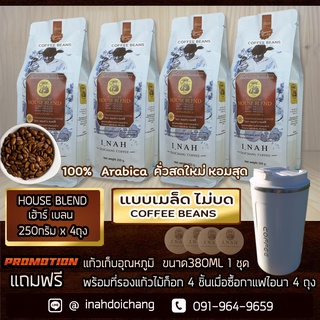 ( แบบเมล็ด ไม่บด )SIGNATURE HOUSE BLEND ซิกเนเจอร์ เฮ้าเบลน อาราบิก้า100%จากดอยช้าง250x4