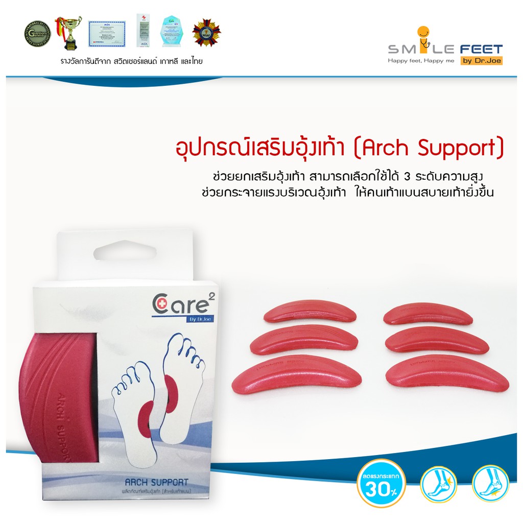 อุปกรณ์เสริมอุ้งเท้า Arch Support สำหรับคนเท้าแบน หรืออุ้งเท้าสูง ช่วยลดอาการปวด บริเวณอุ้งเท้า