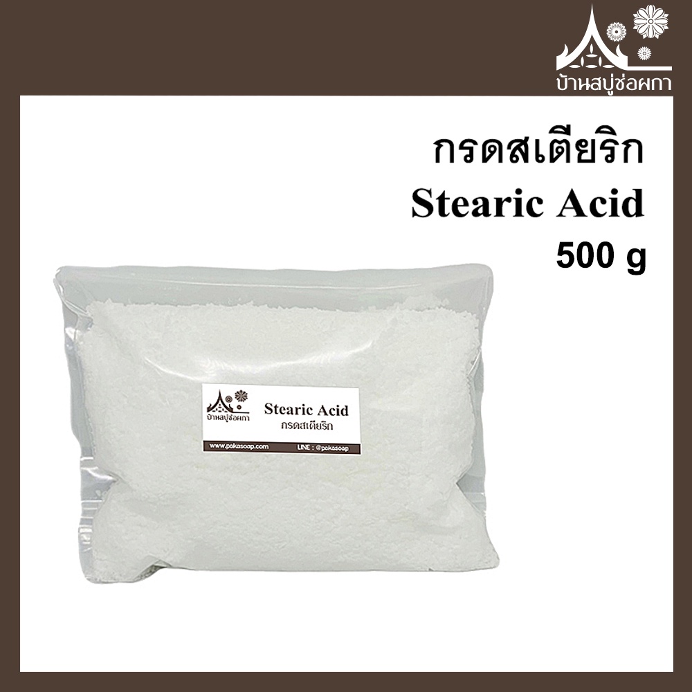 กรดสเตียริก Stearic Acid ขนาด 500 กรัม กรดไขมันทำเบสสบู่ สบู่น้ำมัน ทำเทียน