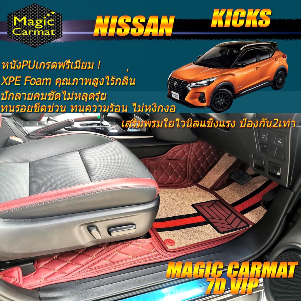 Nissan Kicks 2020-2021 Set B (เฉพาะห้องโดยสาร2แถว) พรมรถยนต์ Nissan Kicks พรมไวนิล 7D VIP Magic Carmat