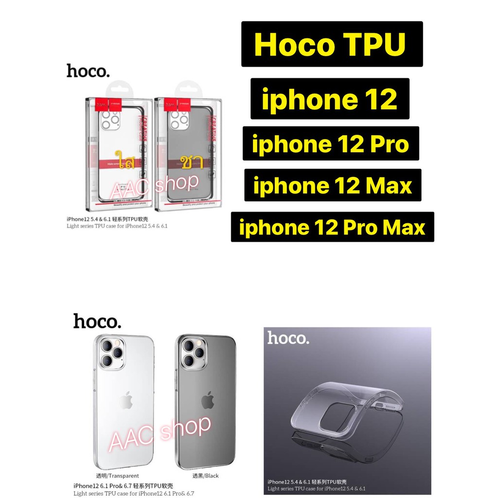 Hoco TPU เคสใส iPhone 12 / iphone 12 Pro / iphone 12 Max / iphone 12 Pro Max งานแท้ 100 %