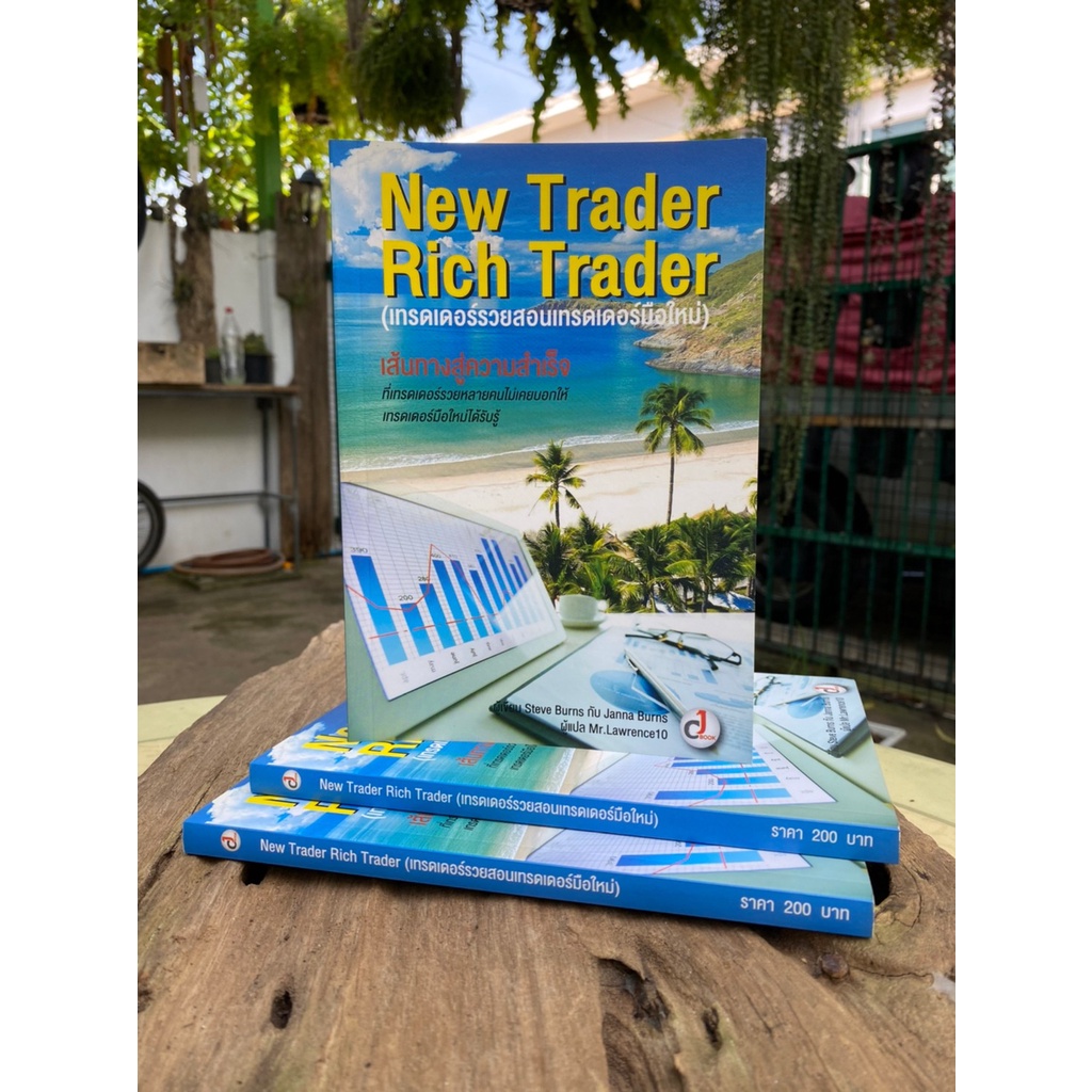 เทรดเดอร์รวยสอนเทรดเดอร์มือใหม่ : New Trader Rich Trader 1(สต๊อก สนพ) E1/1-23