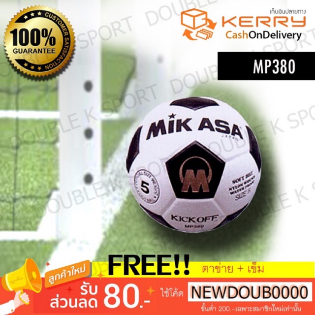 ลูกฟุตบอล ฟุตบอล หนัง PU Mikasa รุ่น MP 3300