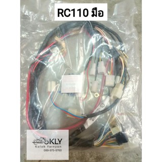 สายไฟชุด​ RC110(คริสตัล)​ สตาร์ทมือ​ สตาร์ทเท้า SUZUKI อย่างดี