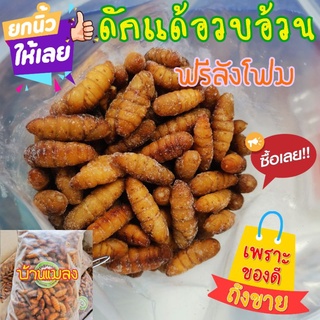 ดักแด้หนอนไหมเหลืองสวยตัวอ้วนไม่ฟีป​น้ำหนัก1กิโลกรัมแพก​  กล่องโฟมให้ด้วยฟรี