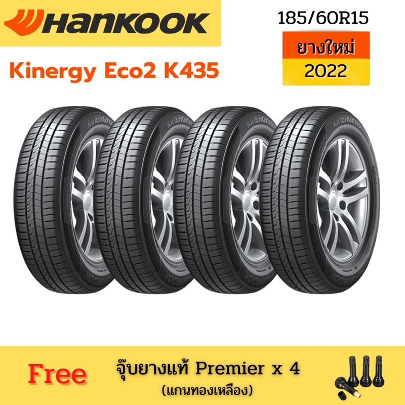 Hankook ยางรถยนต์ รถเก๋ง กระบะ ,SUV ขอบ 15-17 จำนวน 4 เส้น (ยางปี 22) +ฟรีจุ๊บลมยาง