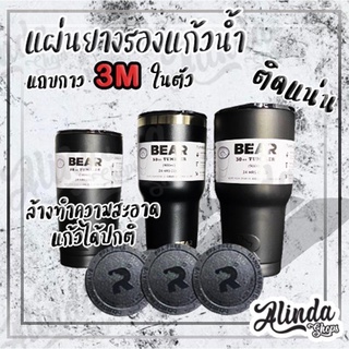 ที่รองแก้วBEAR แบบ 3Mสำหรับแก้วน้ำขนาด20oz./30oz./40oz.