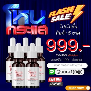 ส่งฟรี! Aura Blue ออร่าบลู Double Vitamin C Serum+HYA เซรั่มดับเบิ้ลวิตามินซี+ไฮยา ช่วยลดสิว ฝ้า กระ จุดด่างดำ ขนาด30มล.