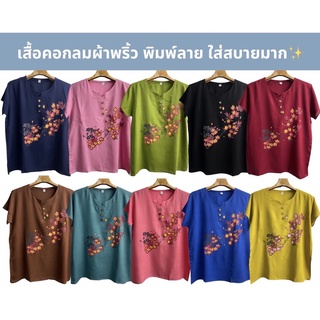 เสื้อคอกลมผ้าพริ้วใส่สบาย เสื้อลายดอก มีหลายสี รับประกันความสบาย