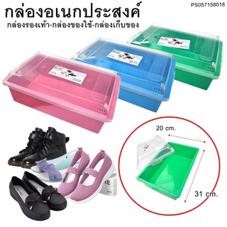 กล่องอเนกประสงค์ BIG ONE ขนาด 21X32X11cm. วางซ่อนกันได้ มีรูระบายอากาศ พร้อมส่ง กล่องรองเท้า กล่องเก็บของ กล่องพลาสติก ก