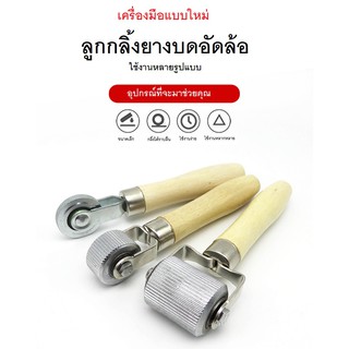 ลูกกลิ้งรีดยาง ขนาด 1 mm. 2 หัว / 4 mm. / 20 mm / 40 mm.