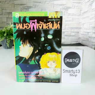 หมอผีเจ้าเสน่ห์ (หนังสือการ์ตูน)