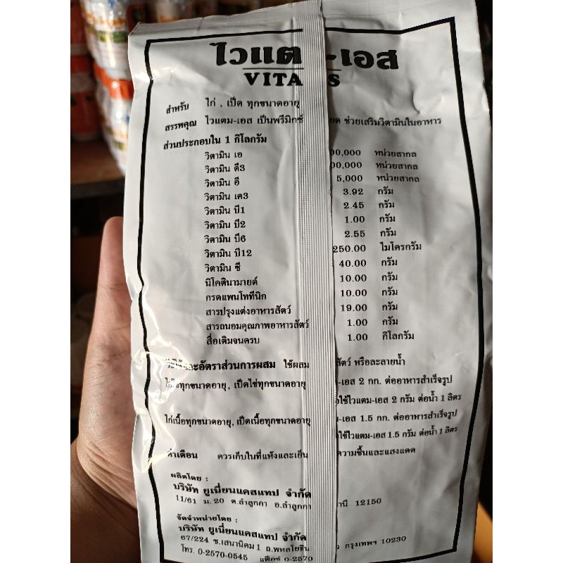 ไวแตมเอส 500g วิตามินไก่ เป็ด บำรุงร่างกาย แก้เครียด รูปที่ 3