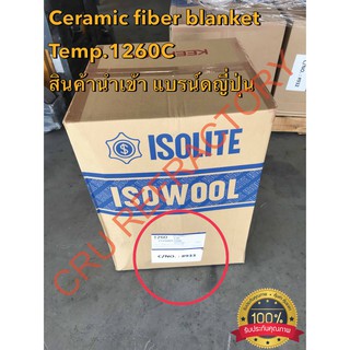 Ceramic Fiber Blanket 1260C Size 7200x600x25 mm. Density 128 kg/m3 (ISOWOOL)