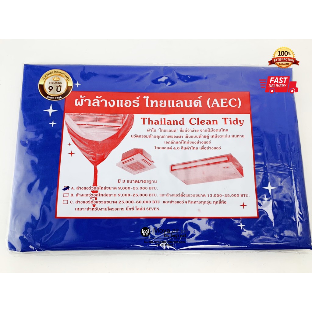 ผ้าใบล้างแอร์ ผ้าล้างแอร์ ยี่ห้อ AEC ผ้าเคลือบนอก-ใน ทนน้ำยาล้างแอร์ คุณภาพสูงสำหรับมืออาชีพ คู่ช่างแอร์มานานกว่า14ปี - รูปที่ 4
