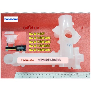 อะไหล่ของแท้/ชุดวาล์วน้ำทิ้งเครื่องซักผ้าพานาโซนิค/VALVE FRAME A/Panasonic/AXW0901-0H30A