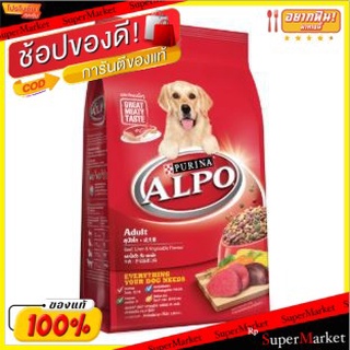 ALPO อัลโป รสเนื้อวัว ตับ และผัก อาหารสุนัข สำหรับสุนัขโต ขนาด 3กิโลกรัม 3kg เพียวริน่า Purina ADULT DOG FOOD