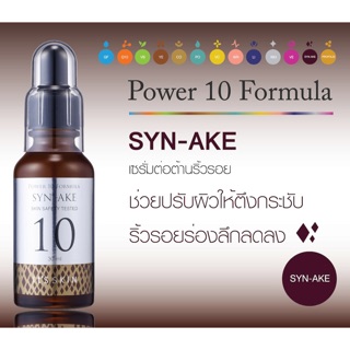 ต่อต้านริ้วรอยแห่งวัยอย่างมีประสิทธิภาพ Its Skin Power 10 Formula Syn-Ake 30ml