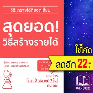 สุดยอด! วิธีสร้างรายได้ | วารา ทาคุมิ ยามาซากิ