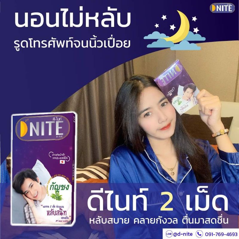 D-niteวิตามินช่วยกระตุ้นเรื่องการนอนหลับ***แถมฟรี***เมื่อซื้อD-niteขนาด10แคปซูลแถมฟรีมาร์คตาสปาประคบ