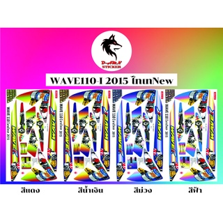 สติกเกอร์ติดรถ WAVE 110-i 2015 ไทเทNew