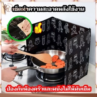 แผ่นกันน้ํามันกระเด็น กันน้ำมันกระเด็น แผ่นกั้นน้ำมัน ทนความร้อน ทำความสะอาดง่าย สามารถพับเพื่อจัดเก็บ