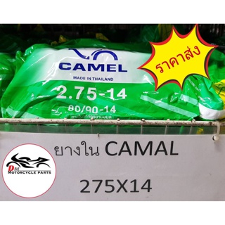 ขายส่งราคาถูก!!! ยางใน 80/90-14 คาเมล CAMEL