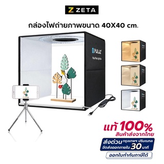 Puluz Studio Box 40X40 CM ตู้ถ่ายภาพสินค้า 40 เซนติเมตร พร้อมไฟ LED และฉากหลัง 12 สี