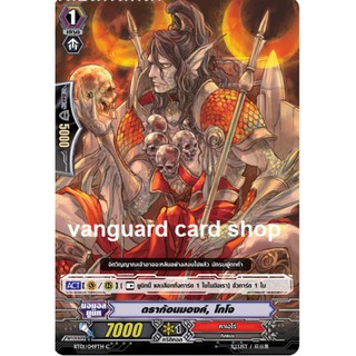 ดราก้อนมองค์, โกโจ ฟอย แยกใบ แวนการ์ด VG card shop