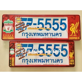 กรอบป้ายทะเบียนรถยนต์กันน้ำ ลาย#LIVERPOOL.แพ๊คคู่SP-5555