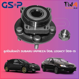 GSP ลูกปืนล้อหน้า ดุมล้อหน้า SUBARU IMPREZA ปี08, LEGACY ปี09-15 (1ชิ้น) / 9327039