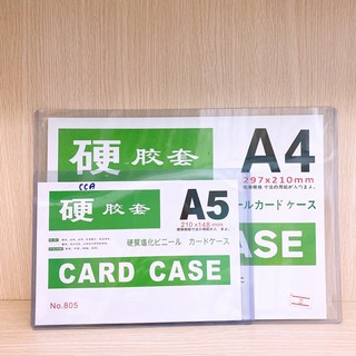 ซองใส ใส่เอกสารแบบแข็ง card case A4/A5