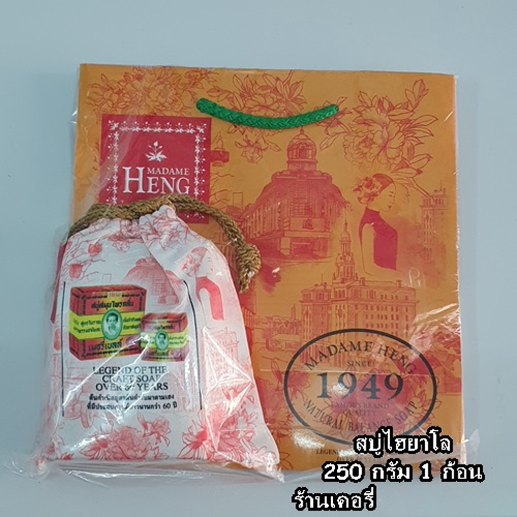 สบู่ไฮยาโล ไฮโดรพาวเวอร์ 250กรัม x 1ก้อน แถมถุง สบู่สมุนไพร มาดามเฮง Madame heng Hyaloe Hydropower soap