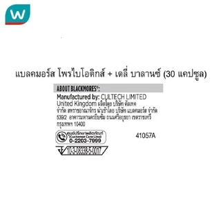 Blackmores แบลคมอร์ส โพรไบโอติกส์ เดลี่ บาลานซ์ 30 แคปซูล