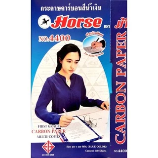กระดาษคาร์บอน กระดาษทำสำเนา สีน้ำเงิน/สีดำ ตราม้า 4400 แพค 10/20/30/50/100 แผ่น กระดาษก็อปปี้ กระดาษCopy US.Station