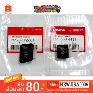 สวิทช์ไฟ 3 ระดับ ไฟสูง - ไฟต่ำ - ปิดไฟ สวิทย์ 3 สเต็ป สำหรับรถ HONDA งานเทียบของแท้