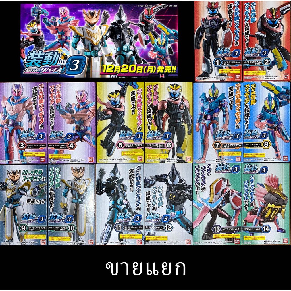 แยก SO-DO Kamen Rider Revice By3 มดแดง SODO masked rider มาสค์ไรเดอร์ SHODO Vice Revi Ptera Live Evi