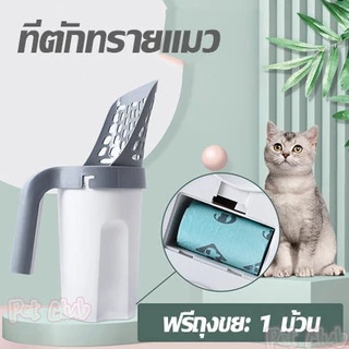พร้อมส่ง ที่ตักทรายแมว ที่ตักทรายแมว พร้อมถังขยะและถุงในตัว ตักขี้แมว สะดวก 1 ม้วน 15ใบ