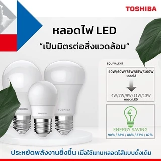 [ส่งไว] Toshiba หลอดไฟ LED Bulb Gen7 4W 7W 9W 11W 13W Daylight Cool Daylight Warmwhite ขั้ว E27