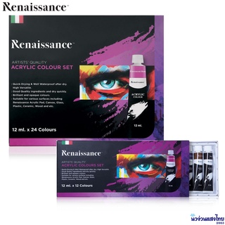 Renaissance ชุดสีอะคริลิค 12สี / 24สี (ขนาด 12ml.) เรนาซองซ์ สีอะคริลิค