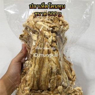 ปลาเห็นโคนทุบ ขนาด 500 กรัม