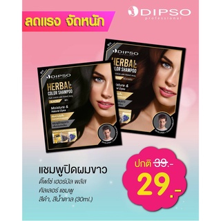 ac แชมพูปิดผมขาว สีดำธรรมชาติ+สีน้ำตาลเข้ม  ขนาด30กรัม