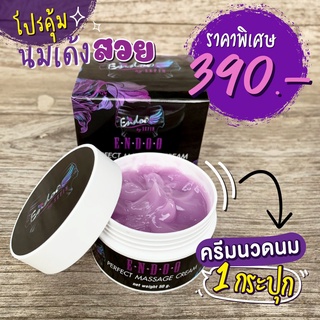 เซฟิน ครีมนวดนม (Endoo Perfect Massage Cream) 50ml.